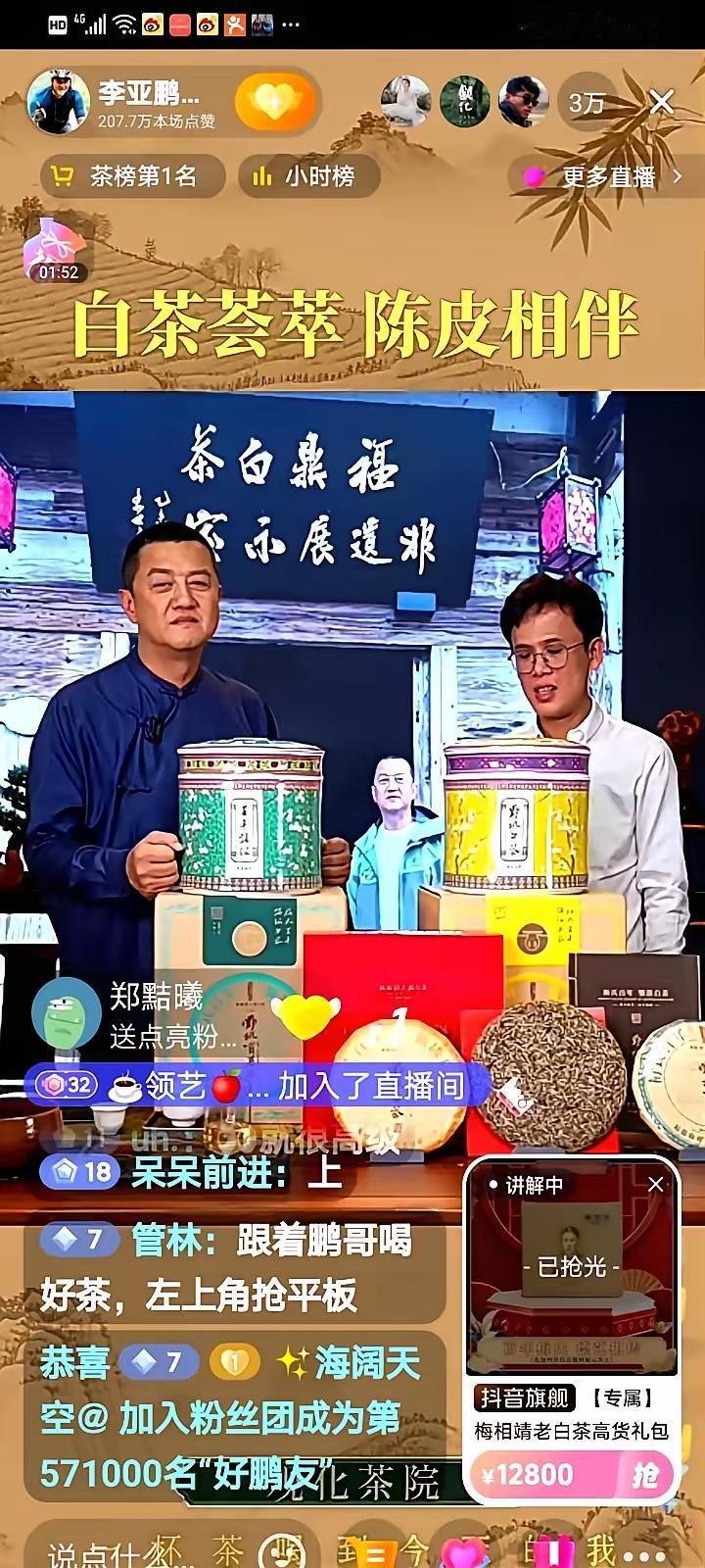 昨晚李亚鹏那场直播，看得人心里有点不是滋味。两三万人在线，茶类榜第一，总榜却只排