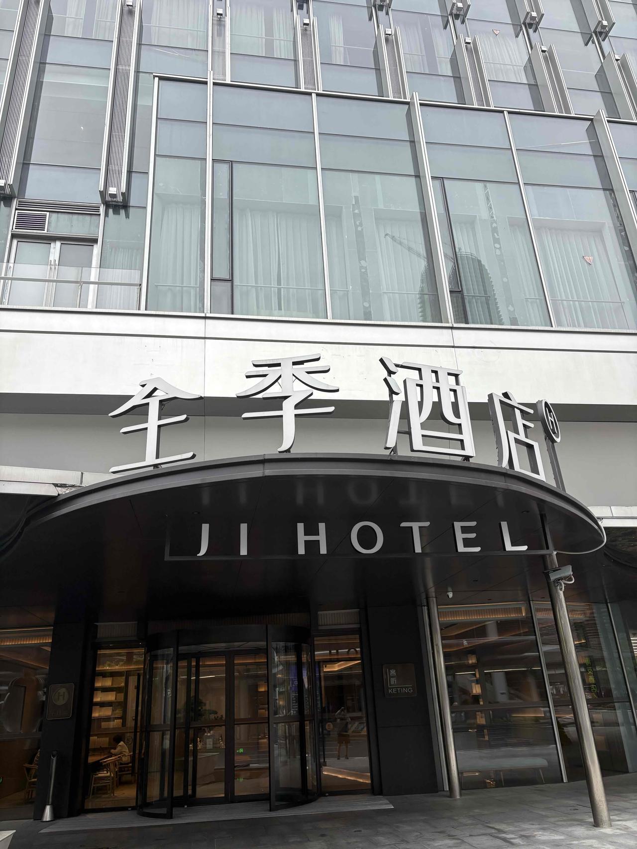 最近由于跑越野赛找酒店住结果发现这个全季酒店还是比较舒服，一进酒店大堂的香气扑鼻