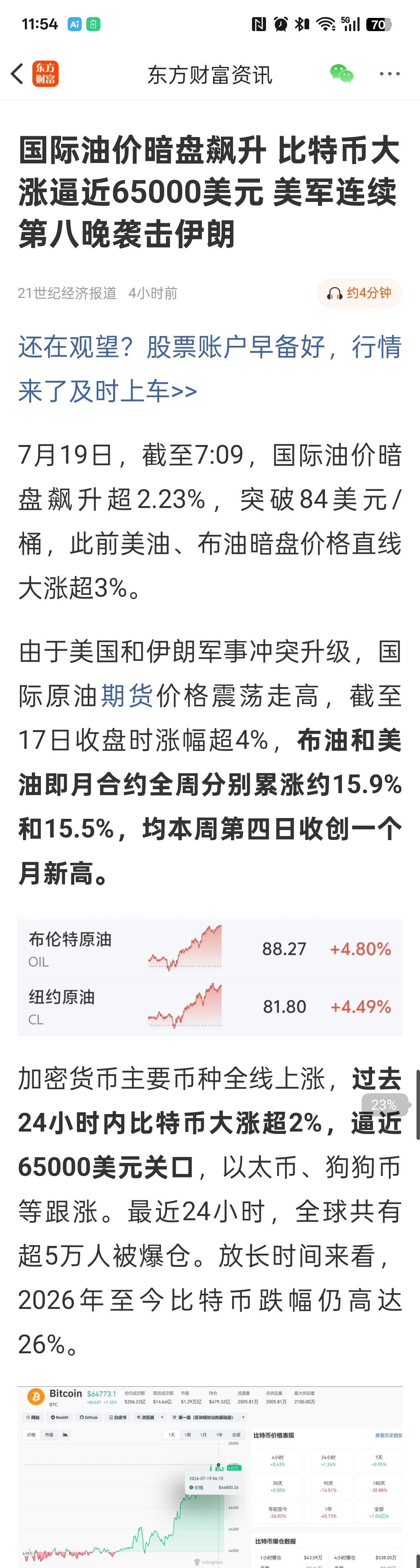 20260717 投资日记 周五，又是见证历史的一天，周四长鑫科技 sh6888