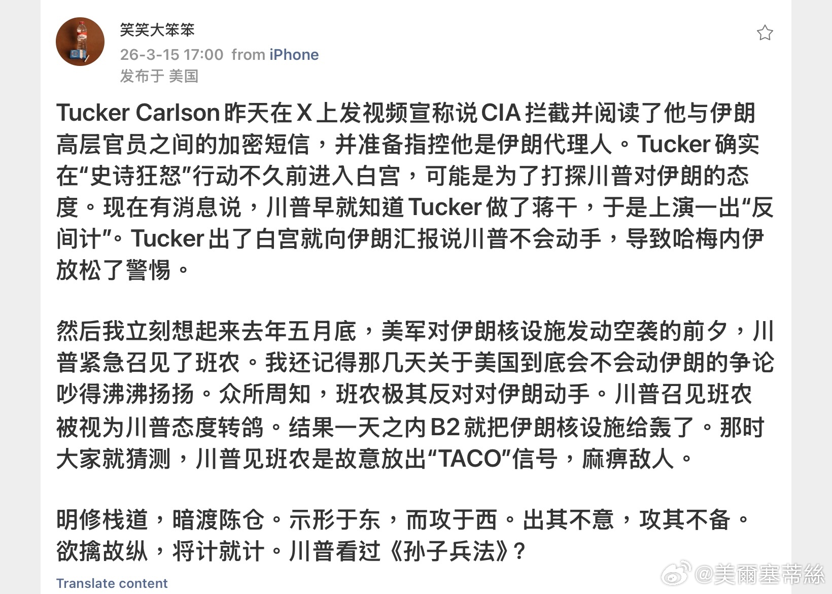 這套「大戲」聽起來確實精彩，簡直是把《三國演義》和《孫子兵法》搬到了華盛頓的政治