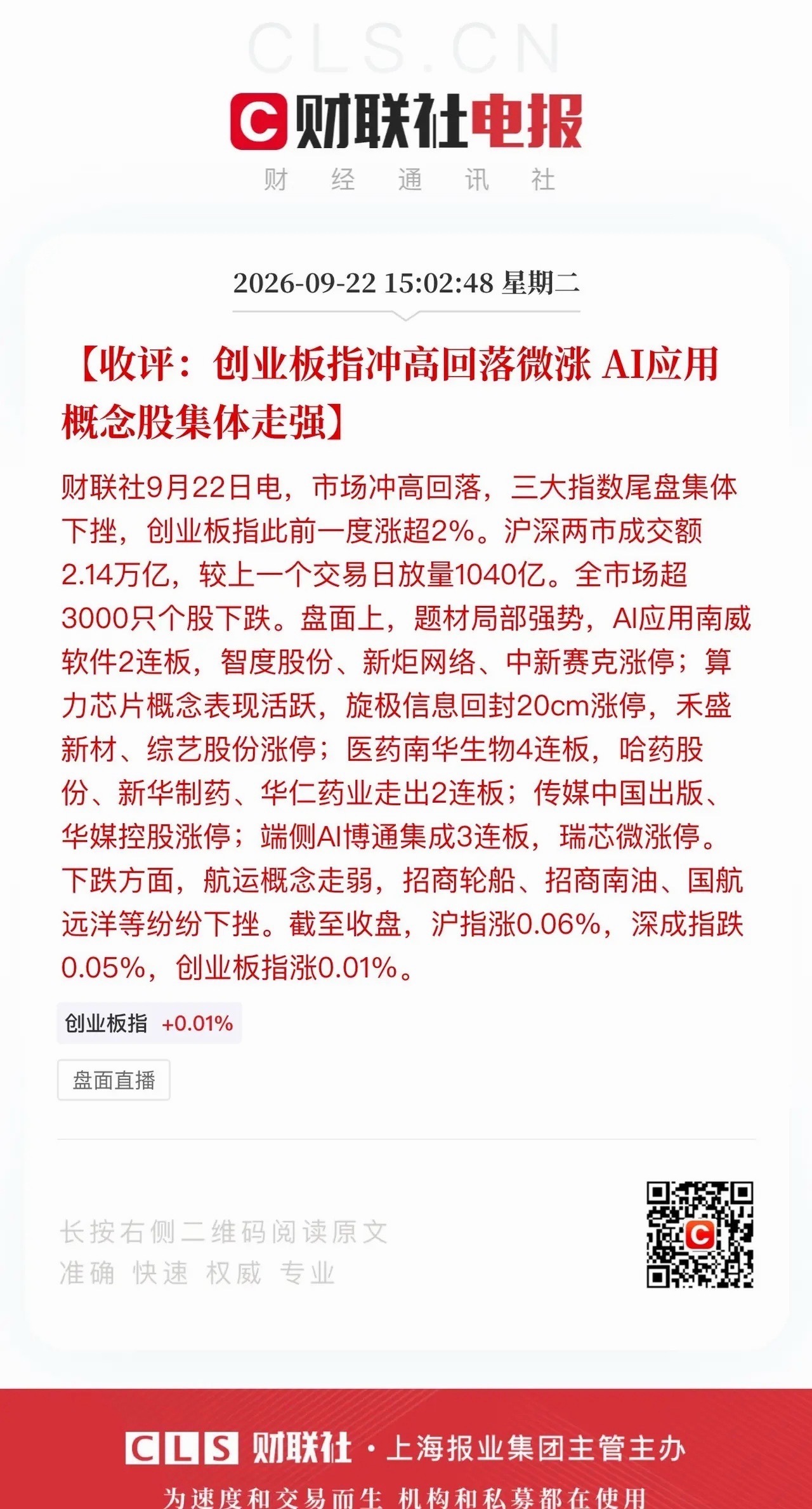 收评｜耐心持有，静待花开！隔夜Meta引爆算力与端侧AI行情，叠加AMD、英特尔