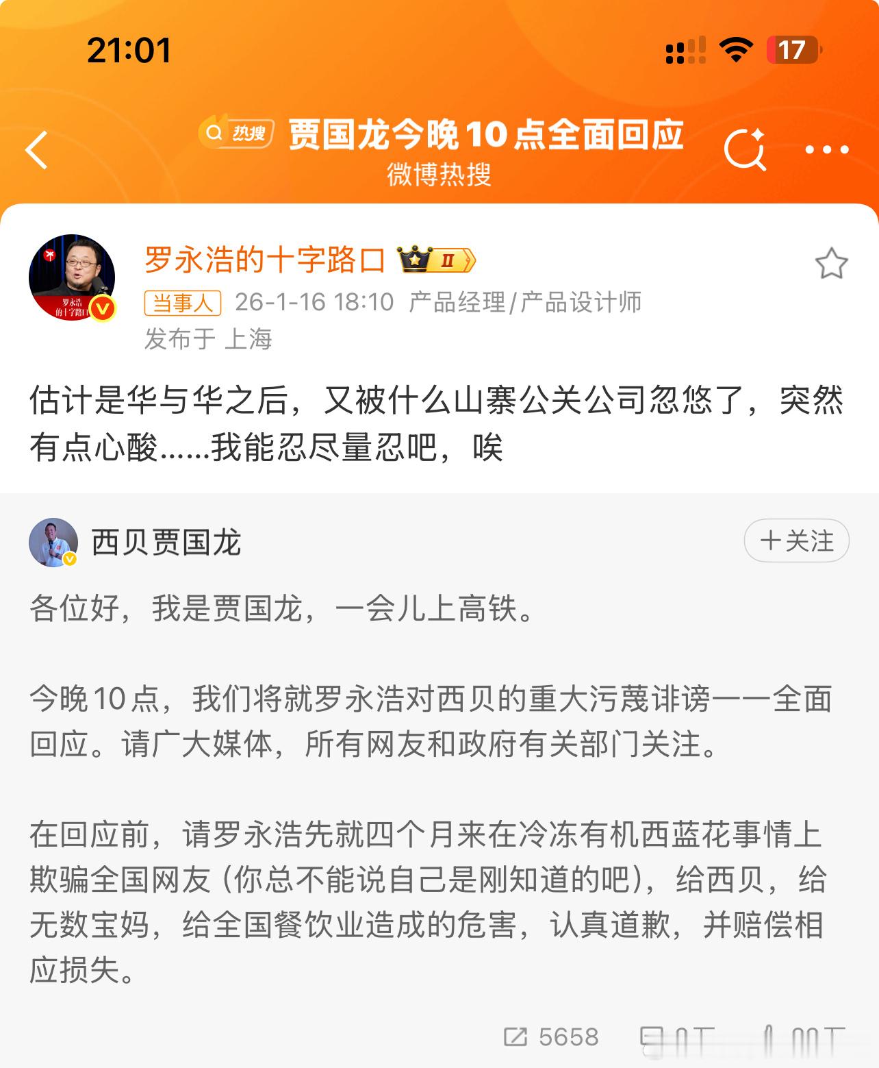 贾国龙今晚10点全面回应啊，怎么又干上了呀期待一波一个小时后的回应 
