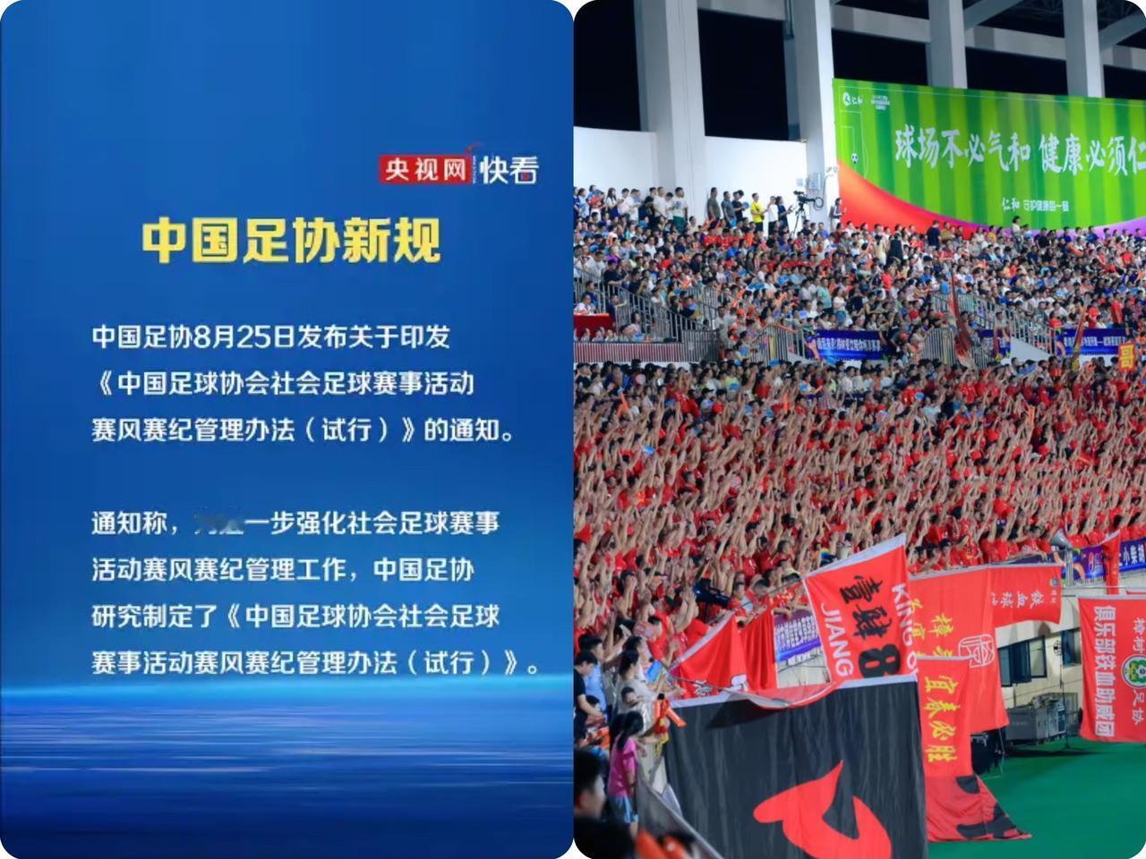 足协终于开始坐不住了。

眼看苏超、赣超这些赛事火得发烫，赶紧抛出个《管理办法》