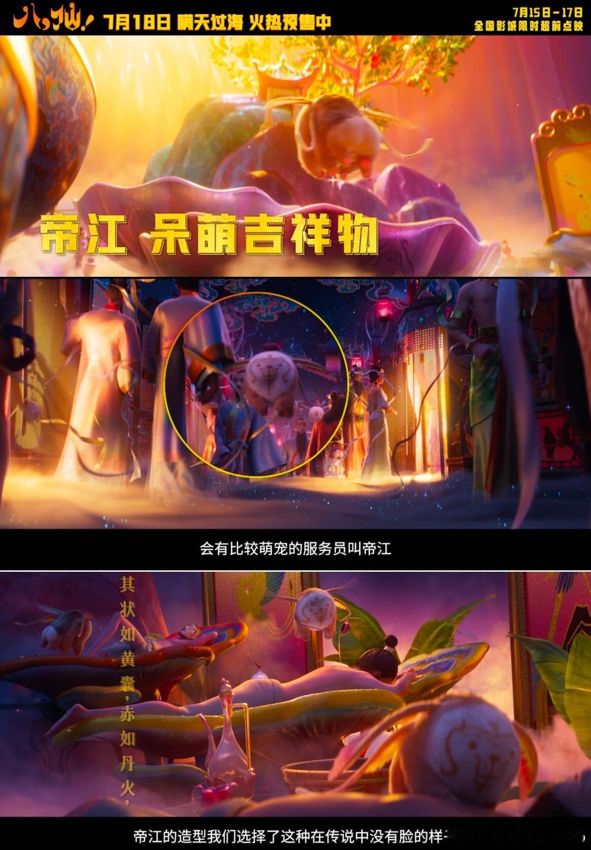 电影八仙蓬莱仙境设定特辑蓬莱仙境特辑狠狠震撼我！主创深挖《列子》《太平广记》等古