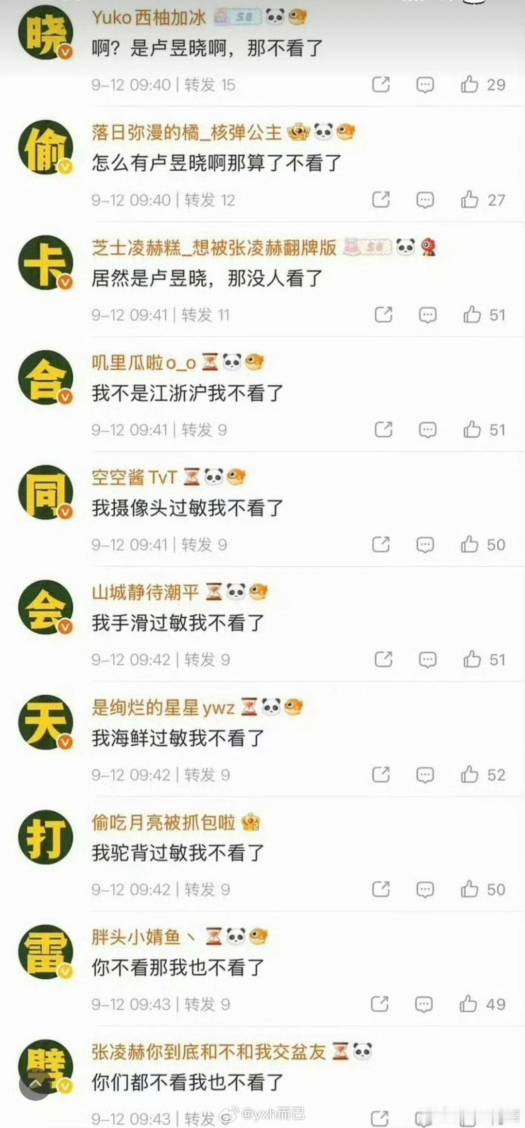 卢昱晓张凌赫刺棠开机牛s怎么还在闹 ​​​