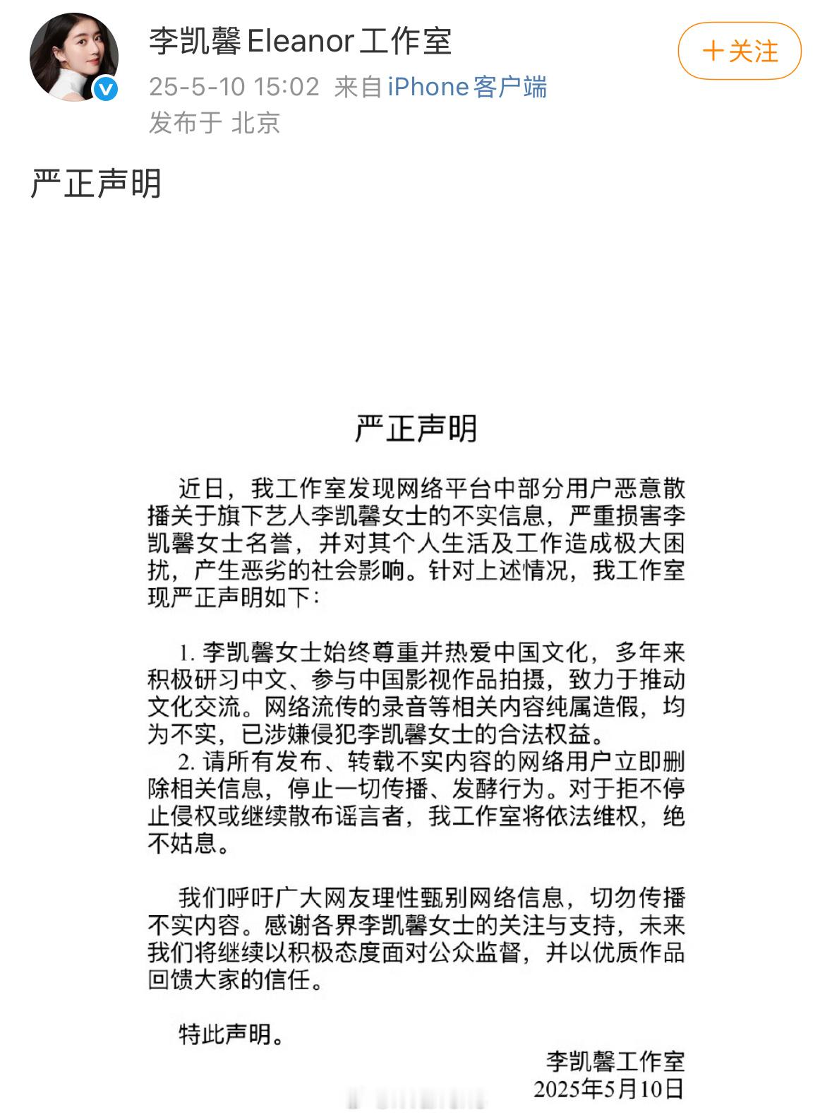 李凯馨工作室声明回应了：网络流传的相关录音内容纯属造假，均为不实。请停止一切传播
