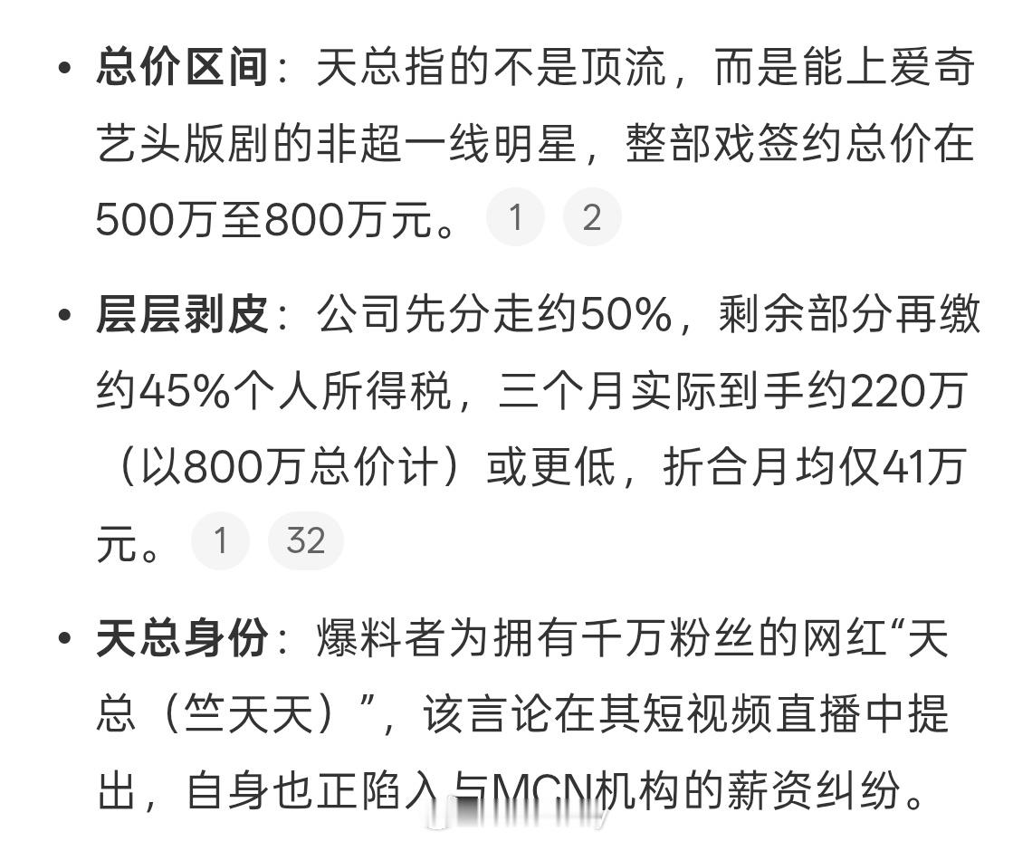 明明星一部戏转一百万还低呀天总曝一线明星一部戏收入仅一百多万月薪十几万已经很多了