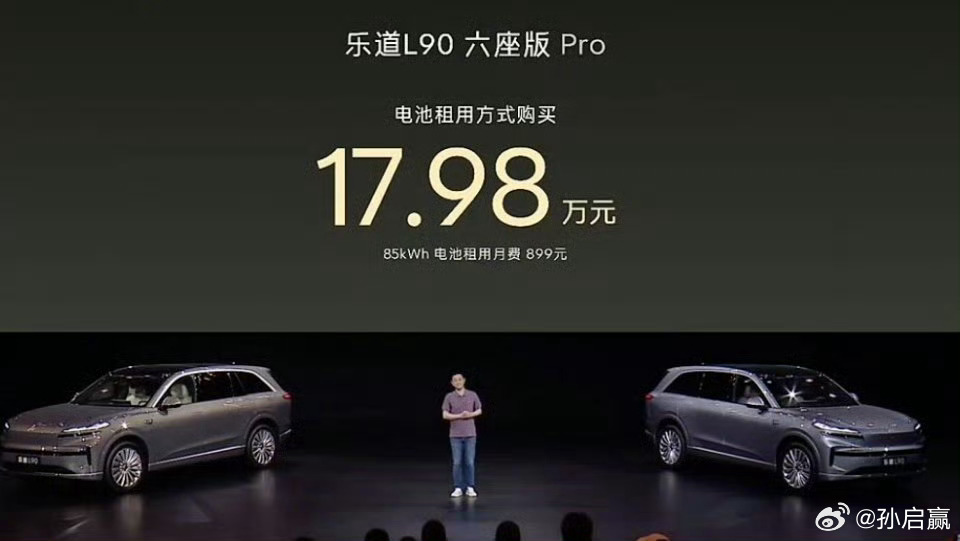 中午说L90价格必定有惊喜，租电可能18万。结果还真是17.98万。六座pro整
