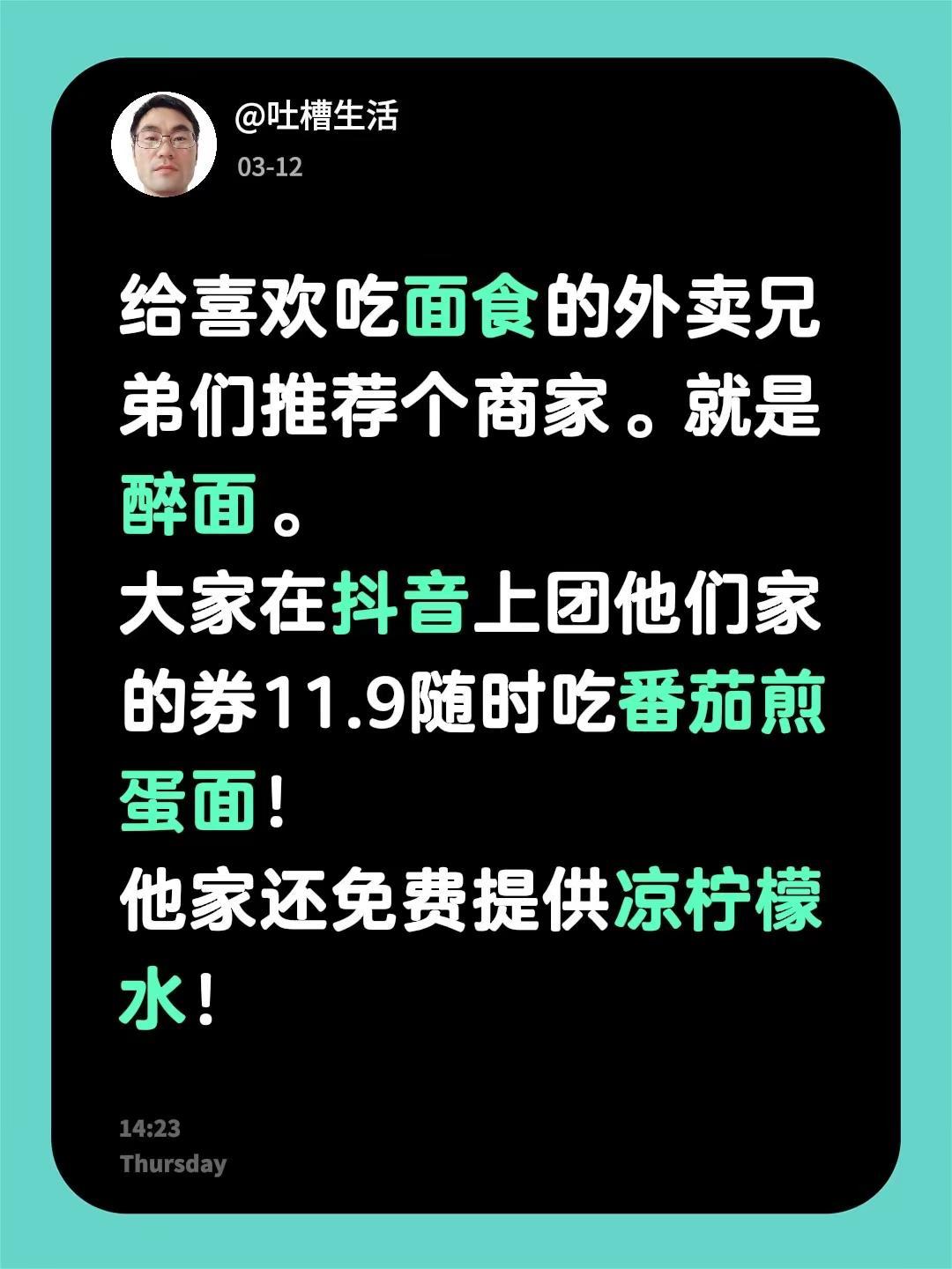 给喜欢吃面食的外卖兄弟们推荐个商家。就是醉面。大家在上团他们家的券11.9随时吃