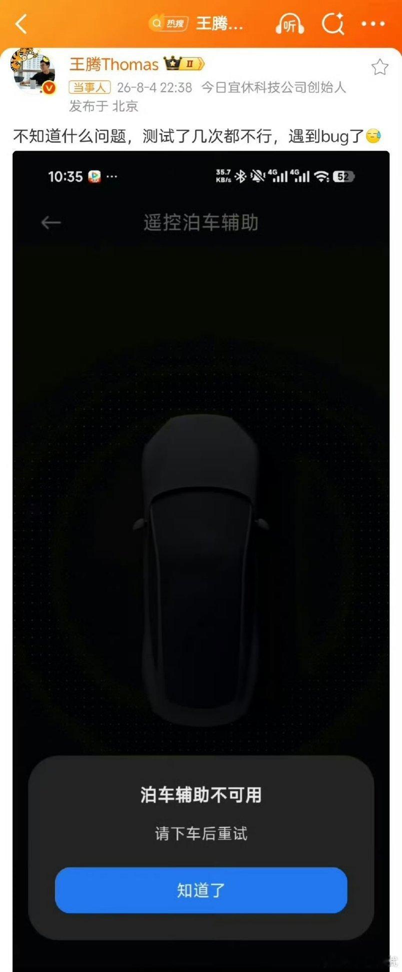王腾的小米SU7Ultra泊车辅助遇bug小米SU7 Ultra泊车乌龙：从“前