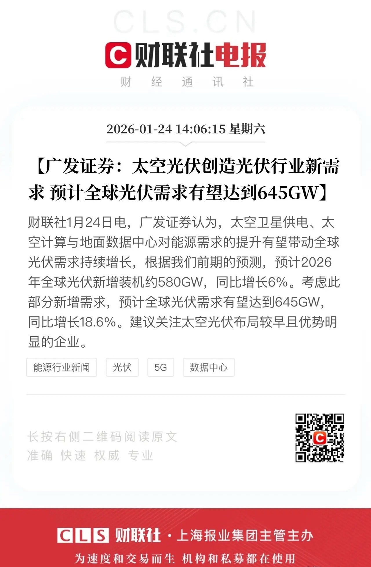 周末全是吹光伏的，哎！上周末可是集体对着隆基股份、天合光能等开业绩批斗大会呢…这
