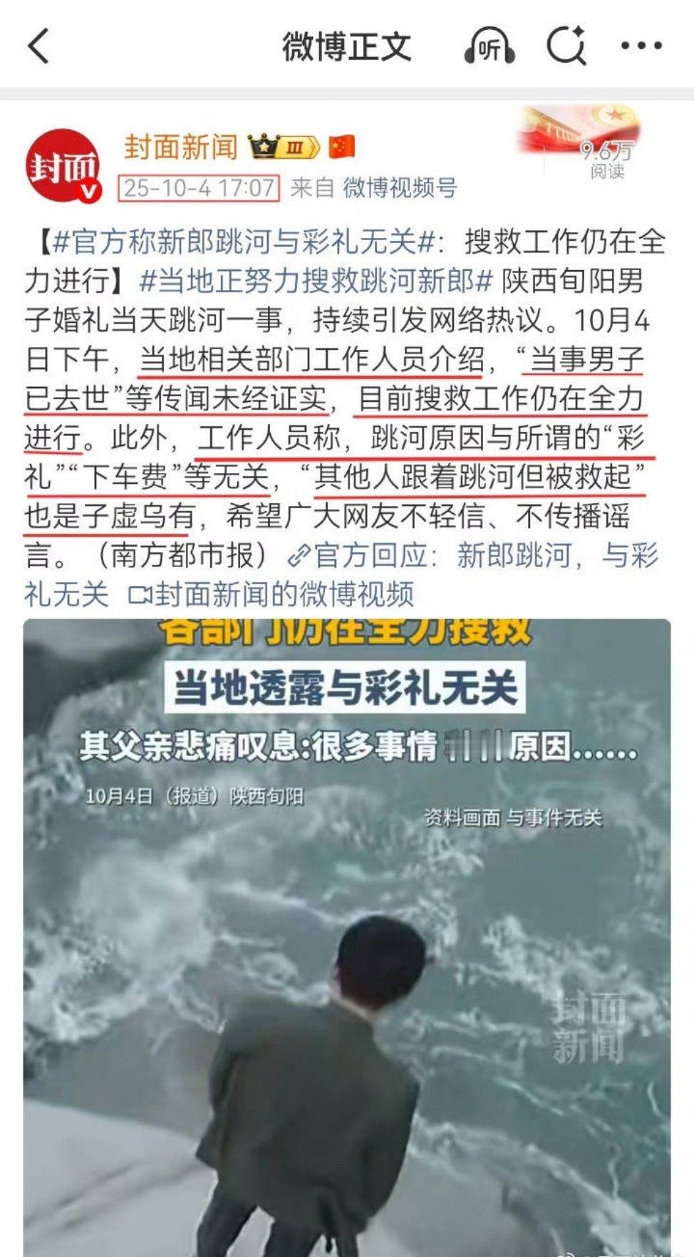 官方通报29岁男子婚礼当天跳河谣郎又开始造谣啦，毕竟我也是听说因为男的出轨女的发