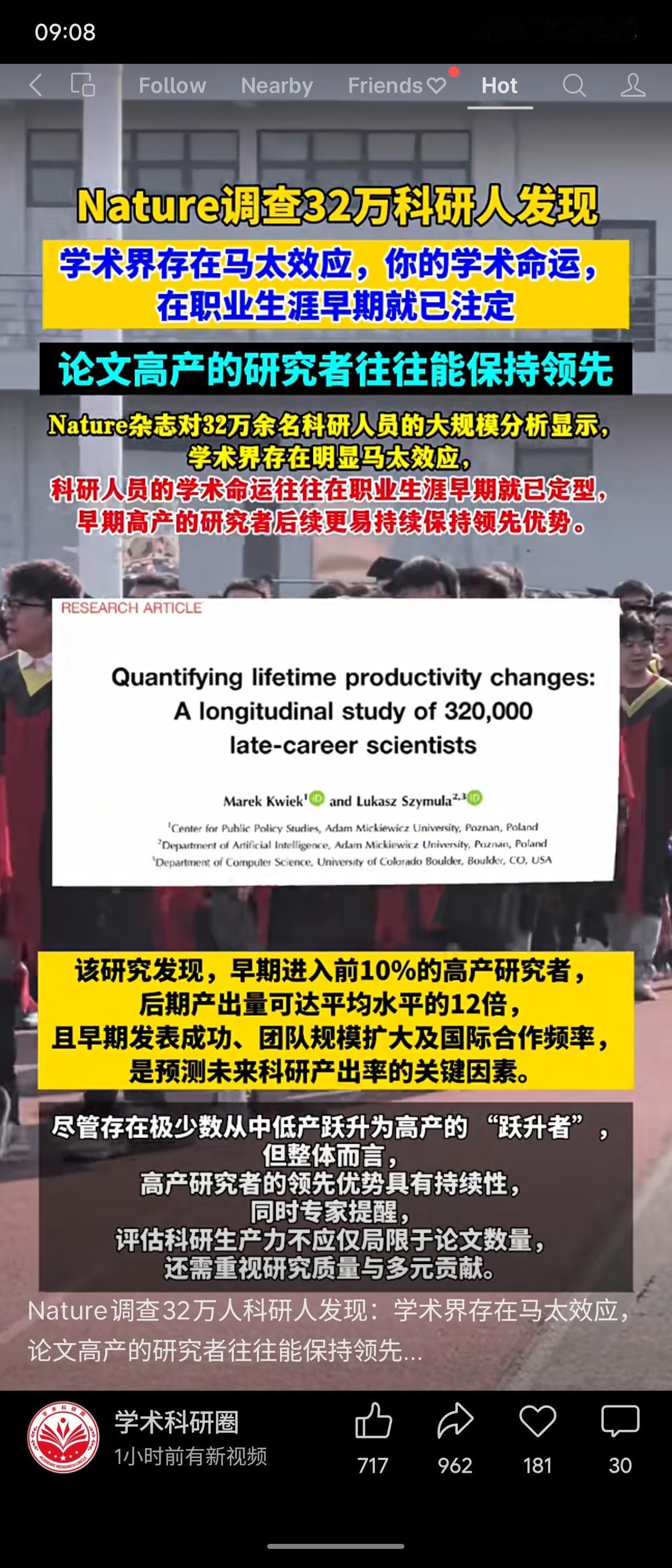 Nature分析32万科研人发现，学术界马太效应显著：早期高产者后期产出达均值1