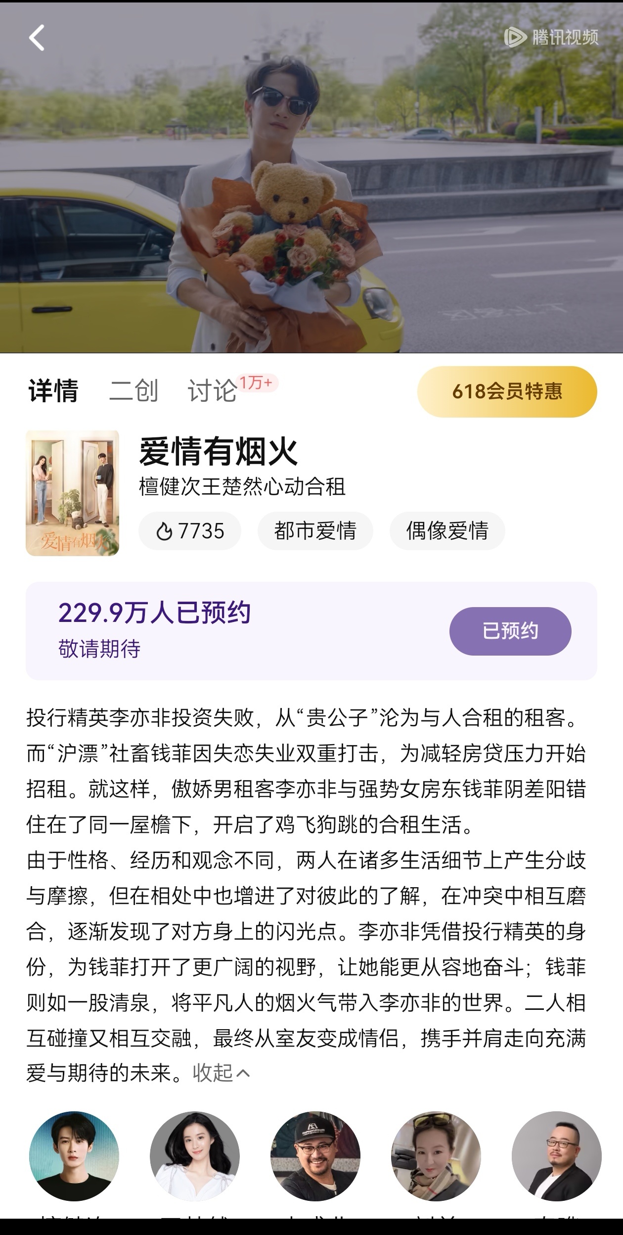 《爱情有烟火》🐧的简介也改了。