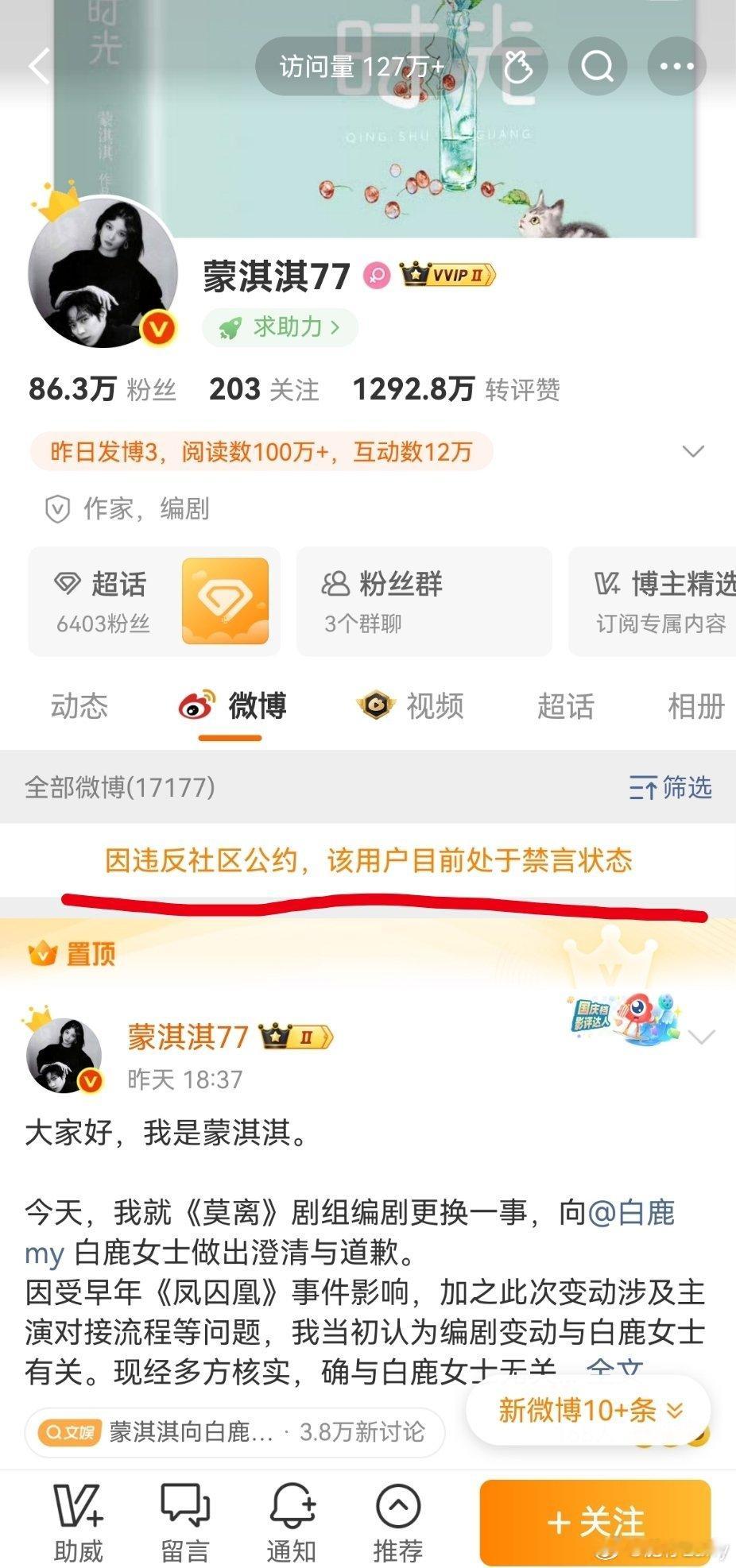 蒙淇淇第二次被禁言 因莫离剧组编剧更换相关言论缺乏事实依据，蒙淇淇此番再度引发舆