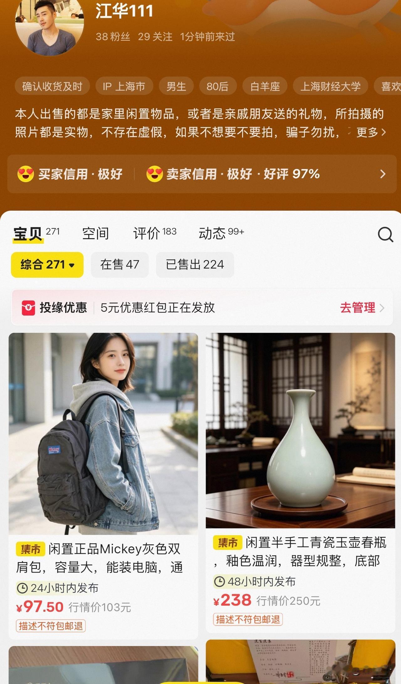 我玩闲鱼将近9年9个月，累计卖出224件闲置，总交易额36万多，老卖家的3条真心
