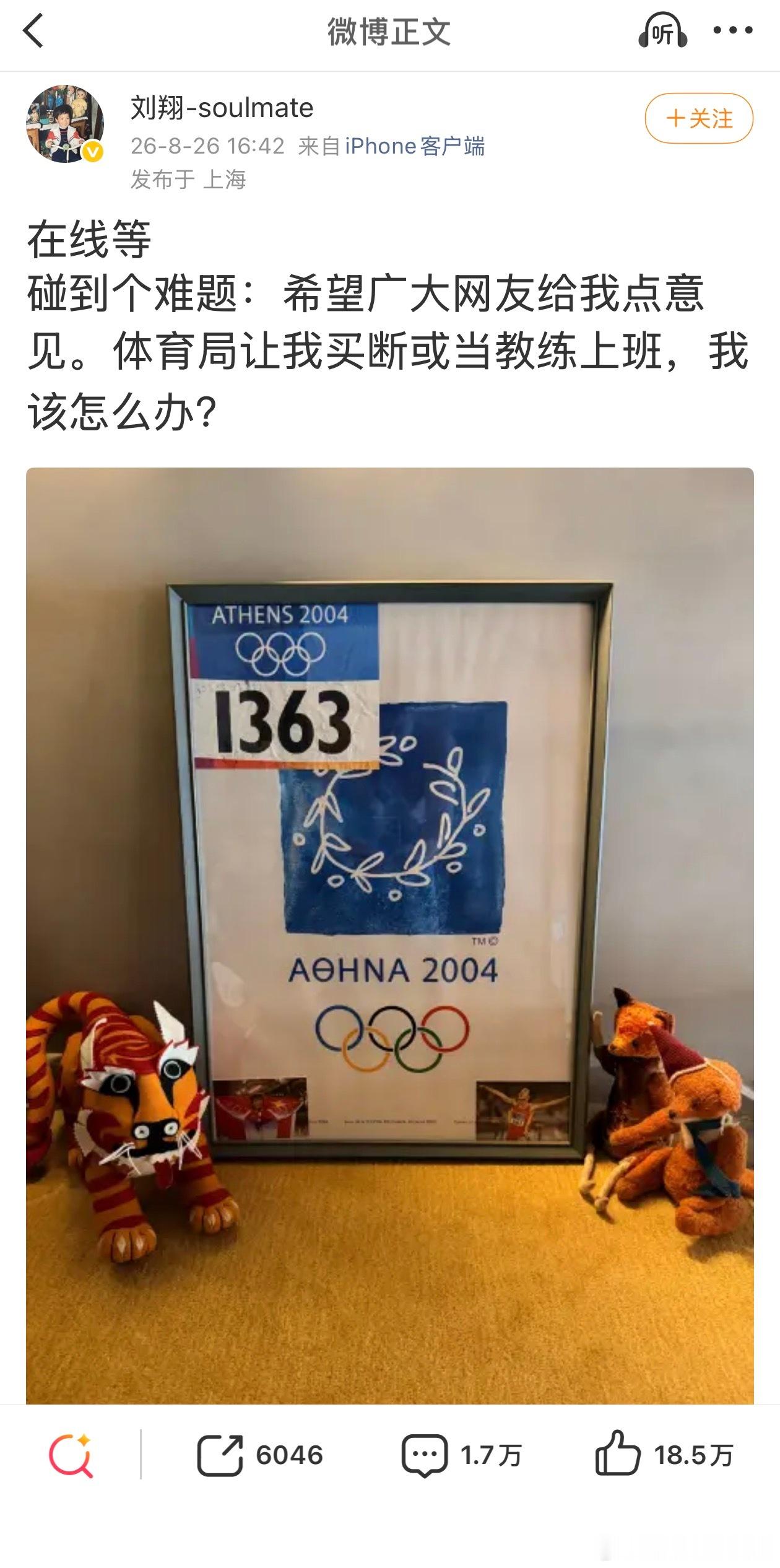 刘翔在线二选一难倒全网选买断，一定不能上班 ​​​