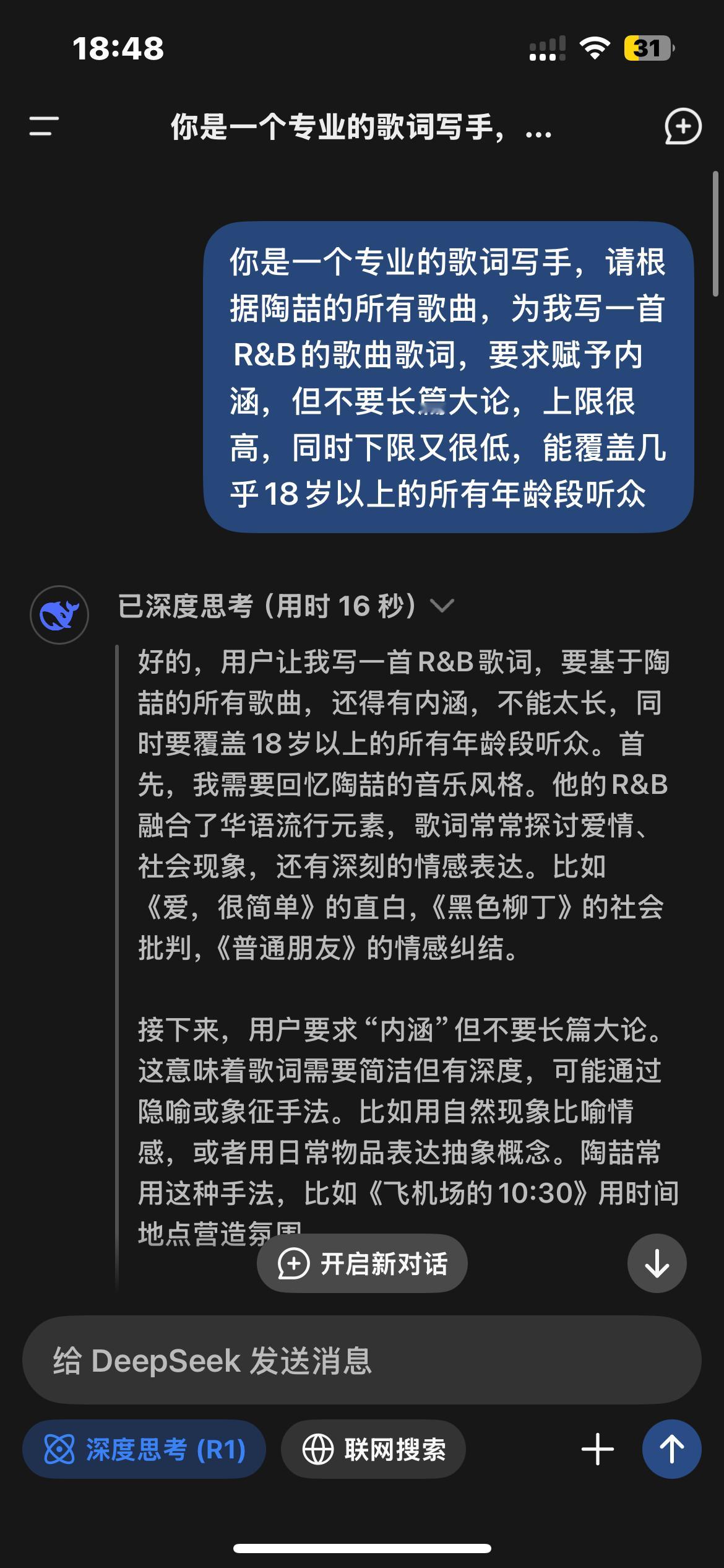 用deepseek写的歌在网易云火了 缺乏灵感，DeepSeek用以辅助写歌词确