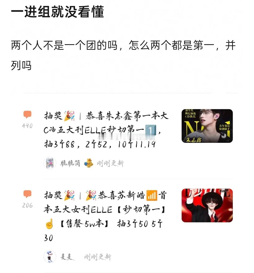 ELLE杂志秒切，朱志鑫和苏新皓粉丝都在说自己是秒切第一