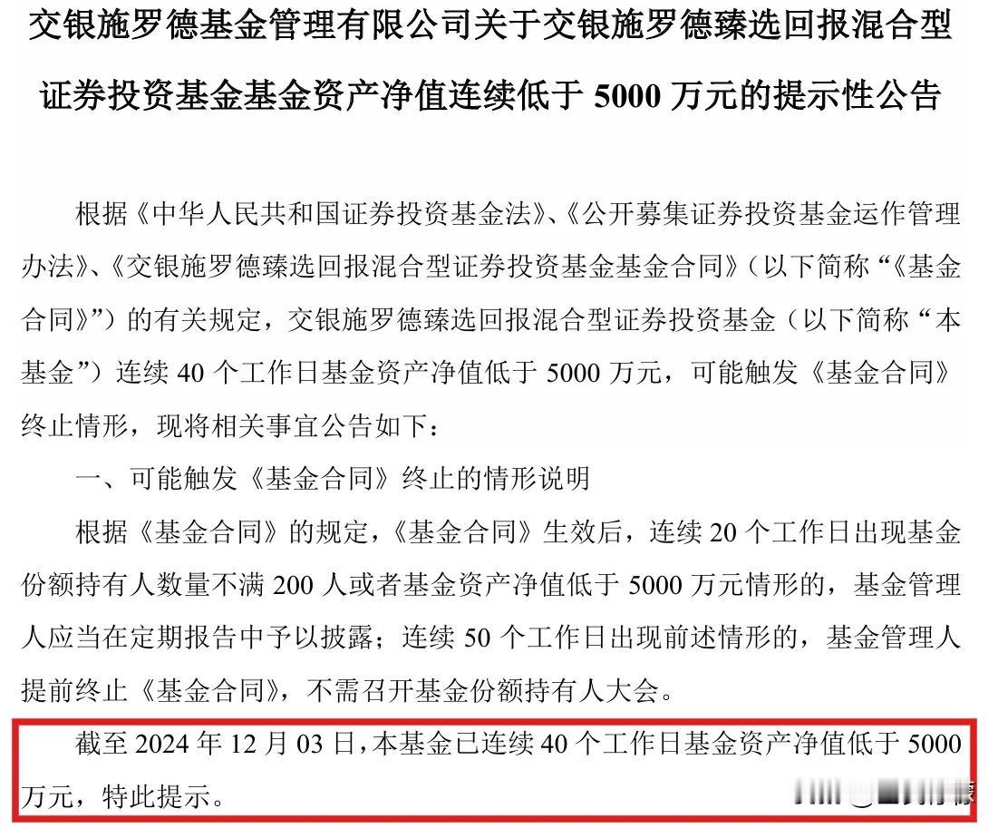 王艺伟管理的交银施罗德臻选回报，已经连续40个工作日规模低于5000万元，如果连