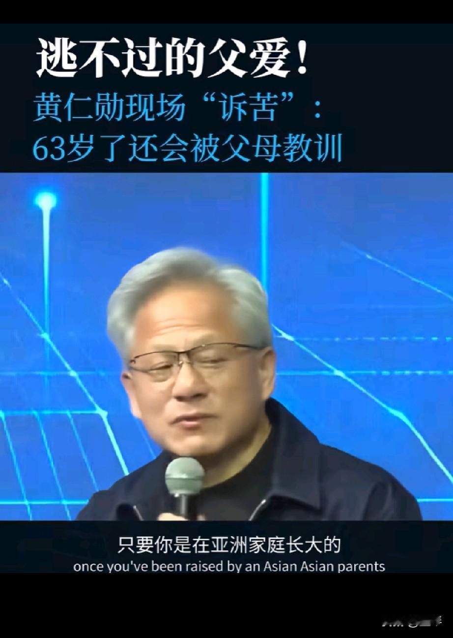 别被短视频带偏！客观聊聊黄仁勋那句争议发言，中式教育从来不是非黑即白。


近日