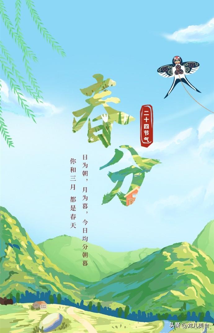 “上午春分穿棉，下午春分暖烘烘”，今年春分在哪里？有啥预兆？
“仲春初四日，春色