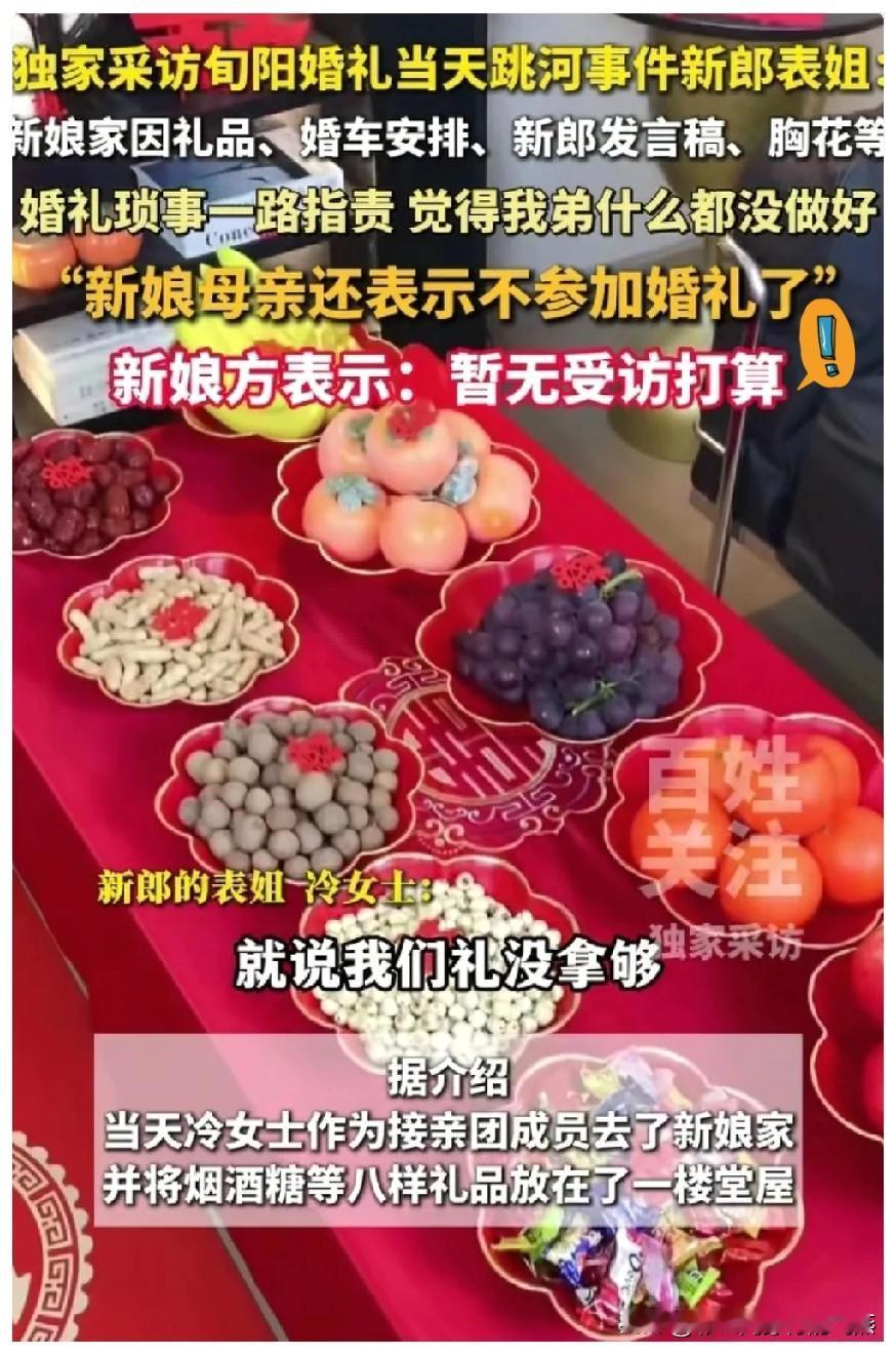 终于理解陕西跳河的新郎了，摊上这样的丈母娘家，搁谁不死也得疯！下辈子洒脱点，别这