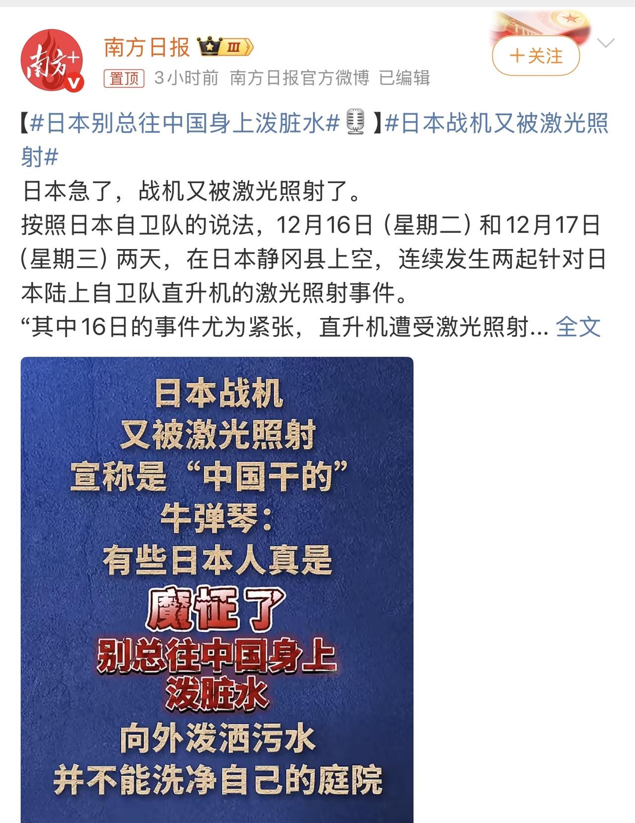 哎妈呀，日本的飞机又被照射了？！还是在自己本土境内！怎么滴？！你们是不是就喜欢在