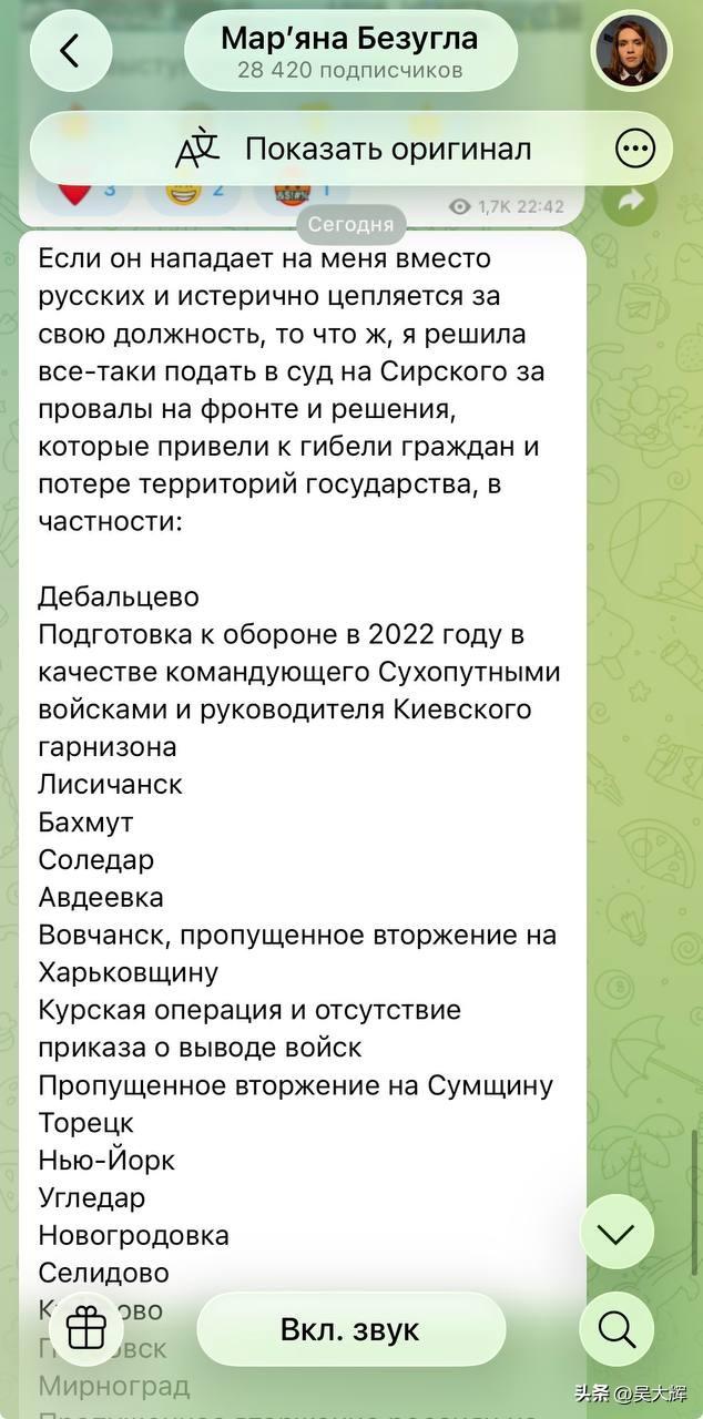 【瑟尔斯基遭议员起诉】乌克兰议员别祖格拉娅起诉乌军总司令瑟尔斯基，指控其防御准备