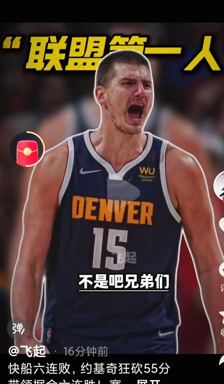 约基奇真的是太猛了啊，这要把快船打哭啊，这快船是怎么变成现在这个样子的呢？真是让