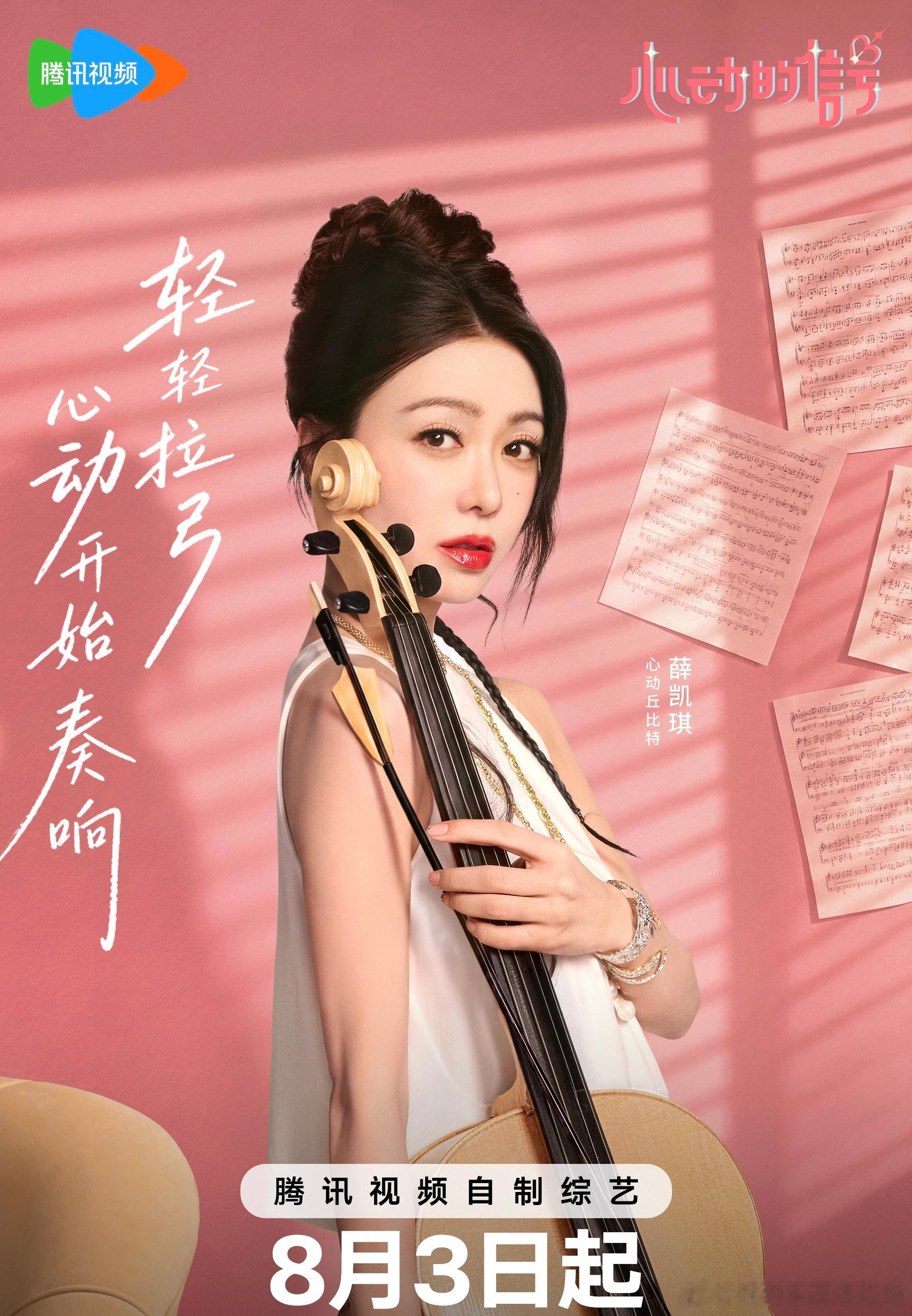 薛凯琪上恋综了 恋综老粉狂喜！薛凯琪要来《心动的信号9》当观察员了！她那种直来直