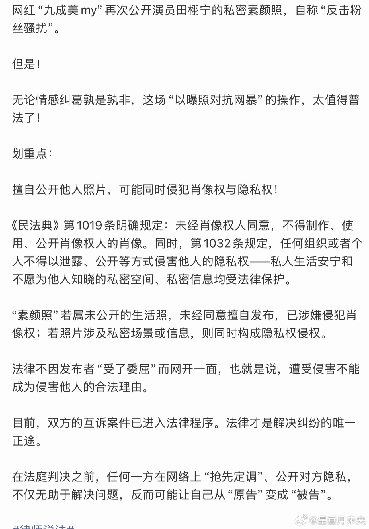 九成美发田栩宁素颜涉嫌违法是吃不上饭哪了吗？要进去吃免费的饭了，田栩宁无妄之灾！