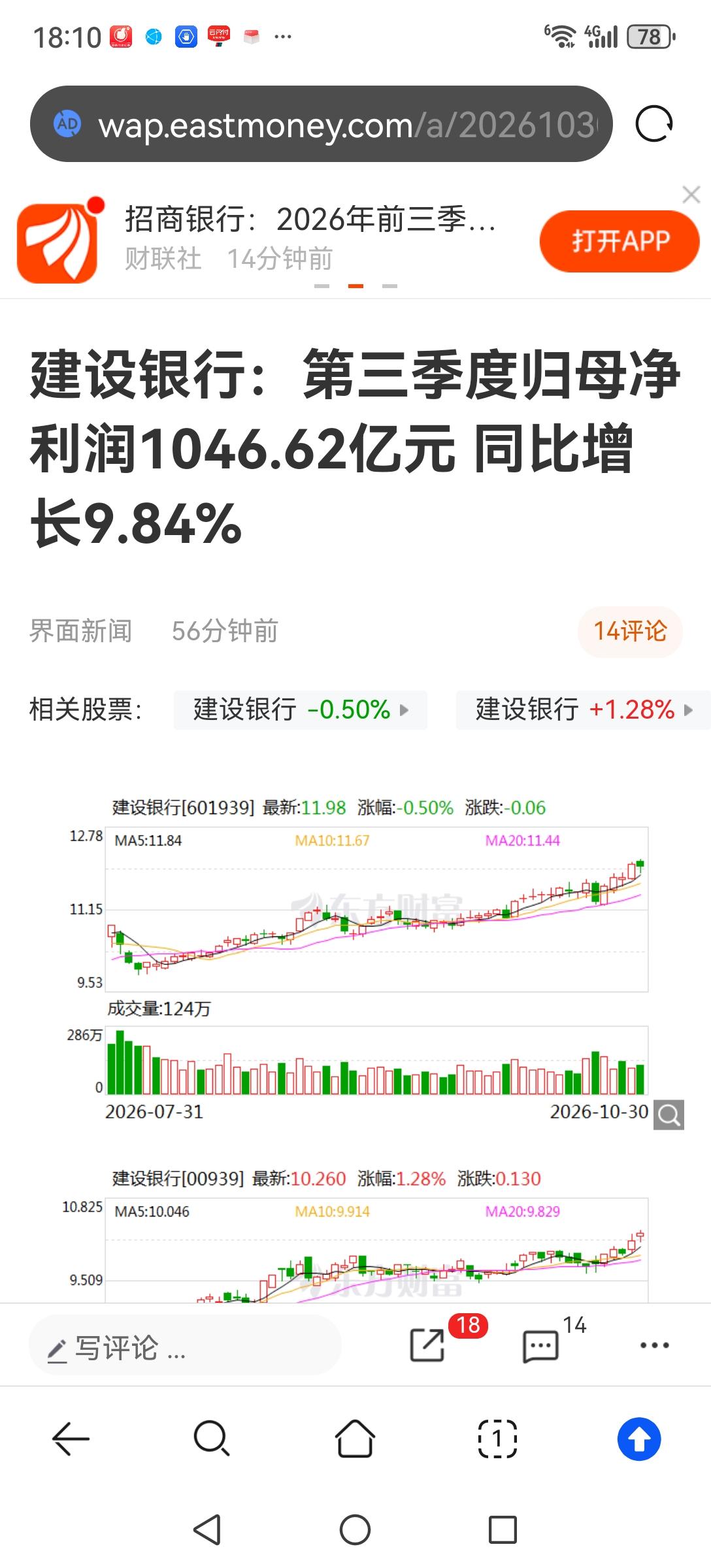 非常奇怪，一向业绩稳定的四大行公布三季报业绩增速远超预期，甚至超过了绝大部分城商