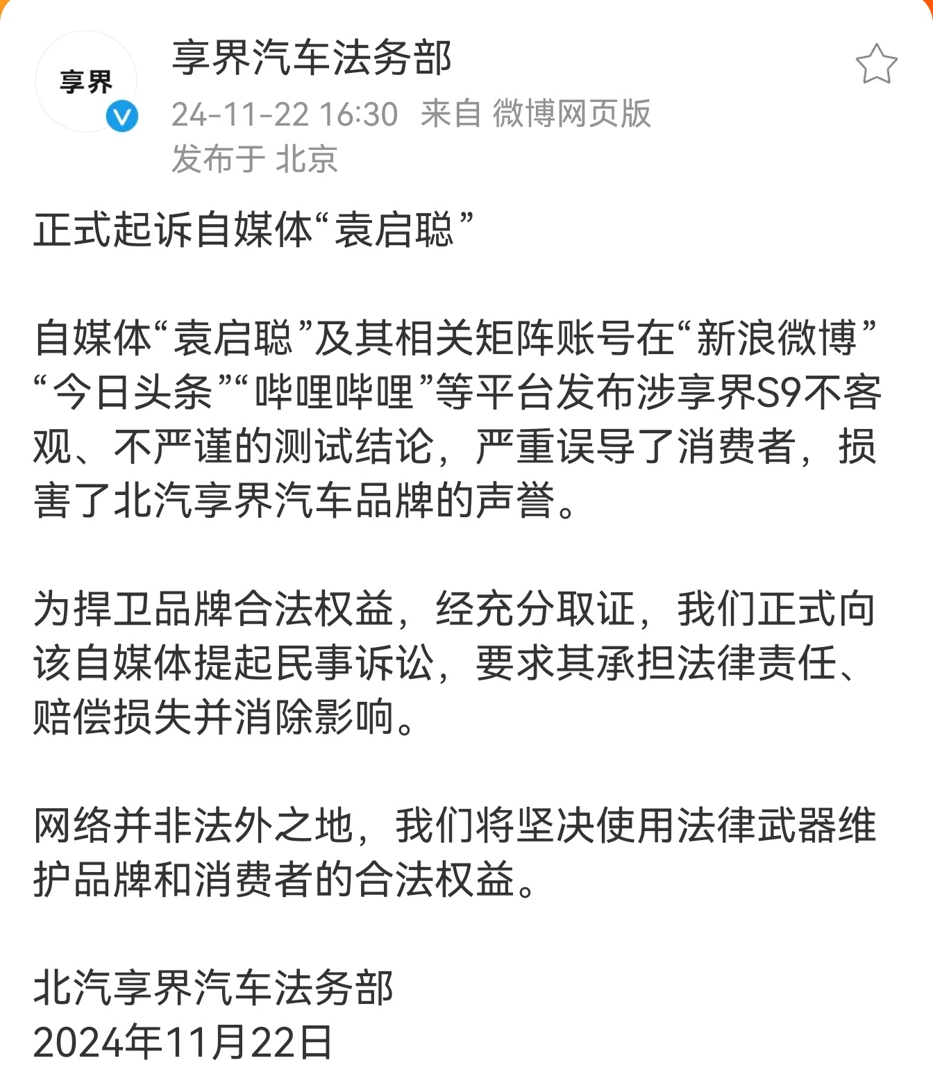 他测评享界S9不客观不严谨已经实锤了。这货就是一个“大聪明”[笑cry]，这下好