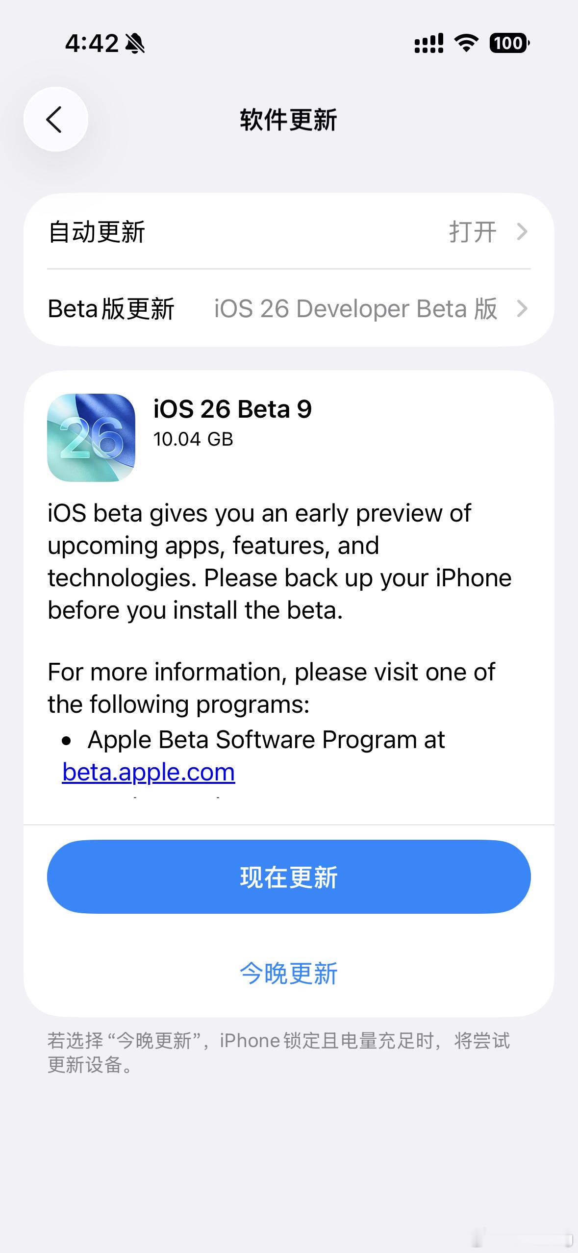 开发者版iOS 26 Bata 9和公测版iOS 26 Beta 6都同时推送更