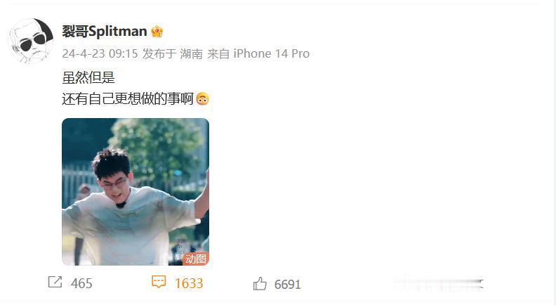 难道苏醒又拒了披哥的邀请？苏醒发文，“虽然但是 ，
还有自己更想做的事啊🙃 ”