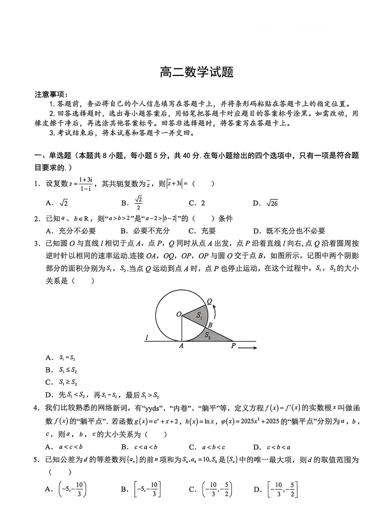 河南省新乡市2026年上学期高二6月联考数学试题及答案