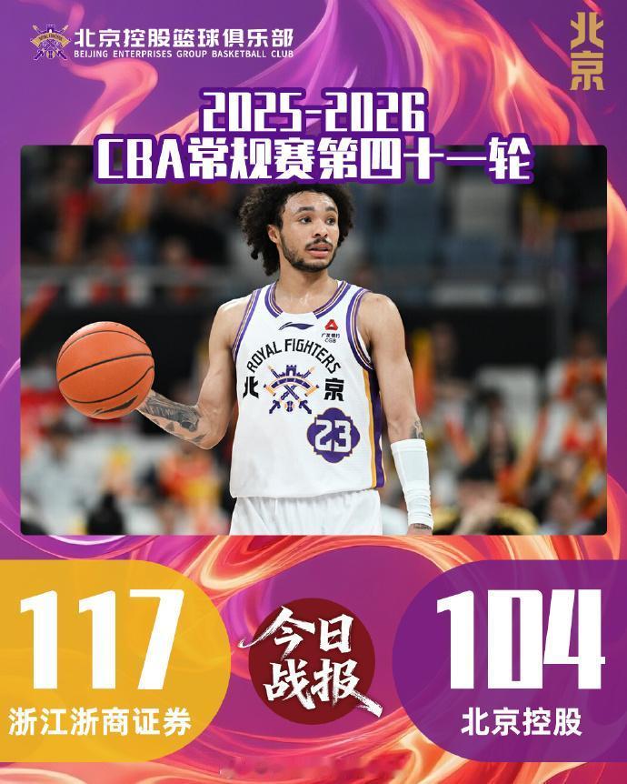 豪斯狂砍44分难救主，北控男篮加时负于广厦男篮
 
4月19日晚，北控男篮在CB