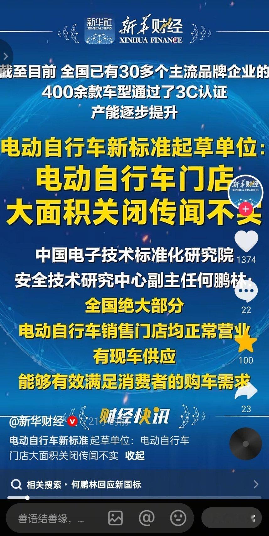 🔻电动自行车新标准起草单位：电动自行车门店大面积关闭传闻不实。电动车新国标