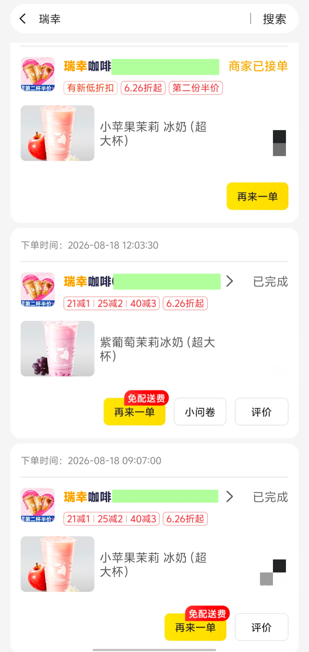 瑞幸冰奶重度依赖🥰 
