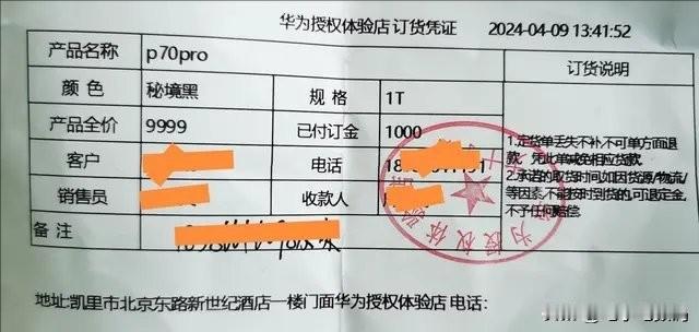 华为P70已经有店铺在收定价啦？
看收据还曝光了 P70 Pro 1TB版本的售