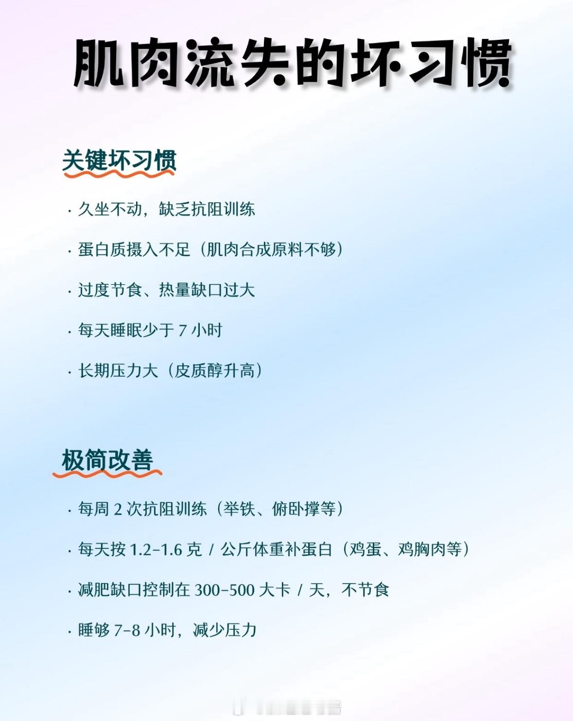 肌肉流失的那些坏习惯看看你平时都有几个？ 