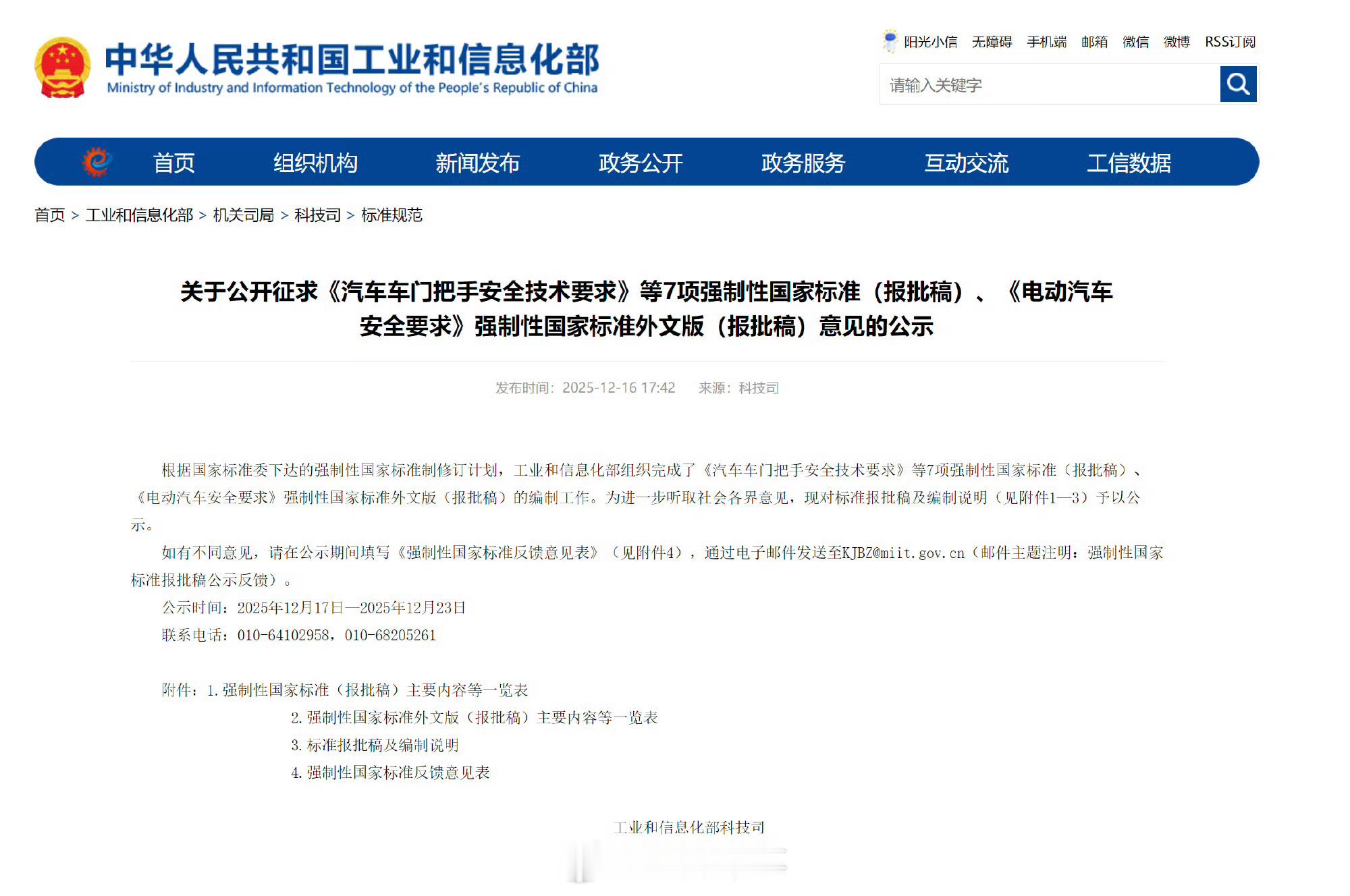 终于有人管隐藏门把手了，工信部已经发布公示，明确禁止全隐藏式门把手，从2027年