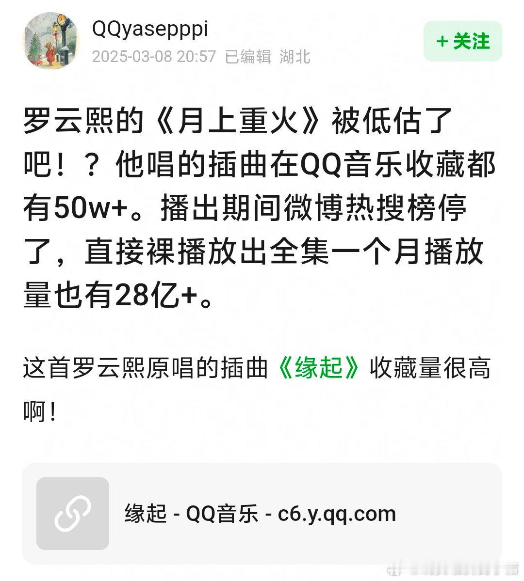 没想到罗云熙唱歌能力也如此优秀！《缘起》QQ 音乐收藏量达到 50w➕《月上重火