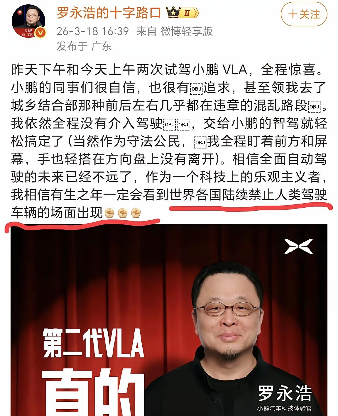 罗永浩对自动驾驶的判断。