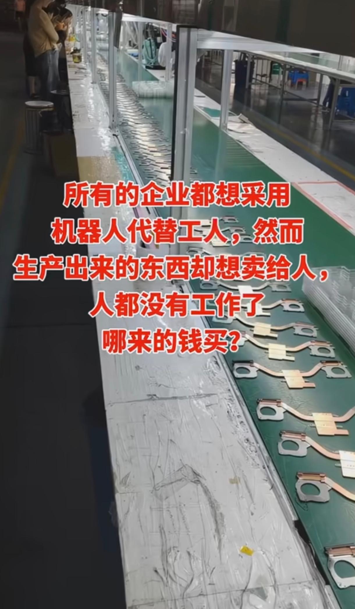 机器替代工人引人深思，如果人人入股，离社会主义会更近吗？
 
工厂越来越多岗位被