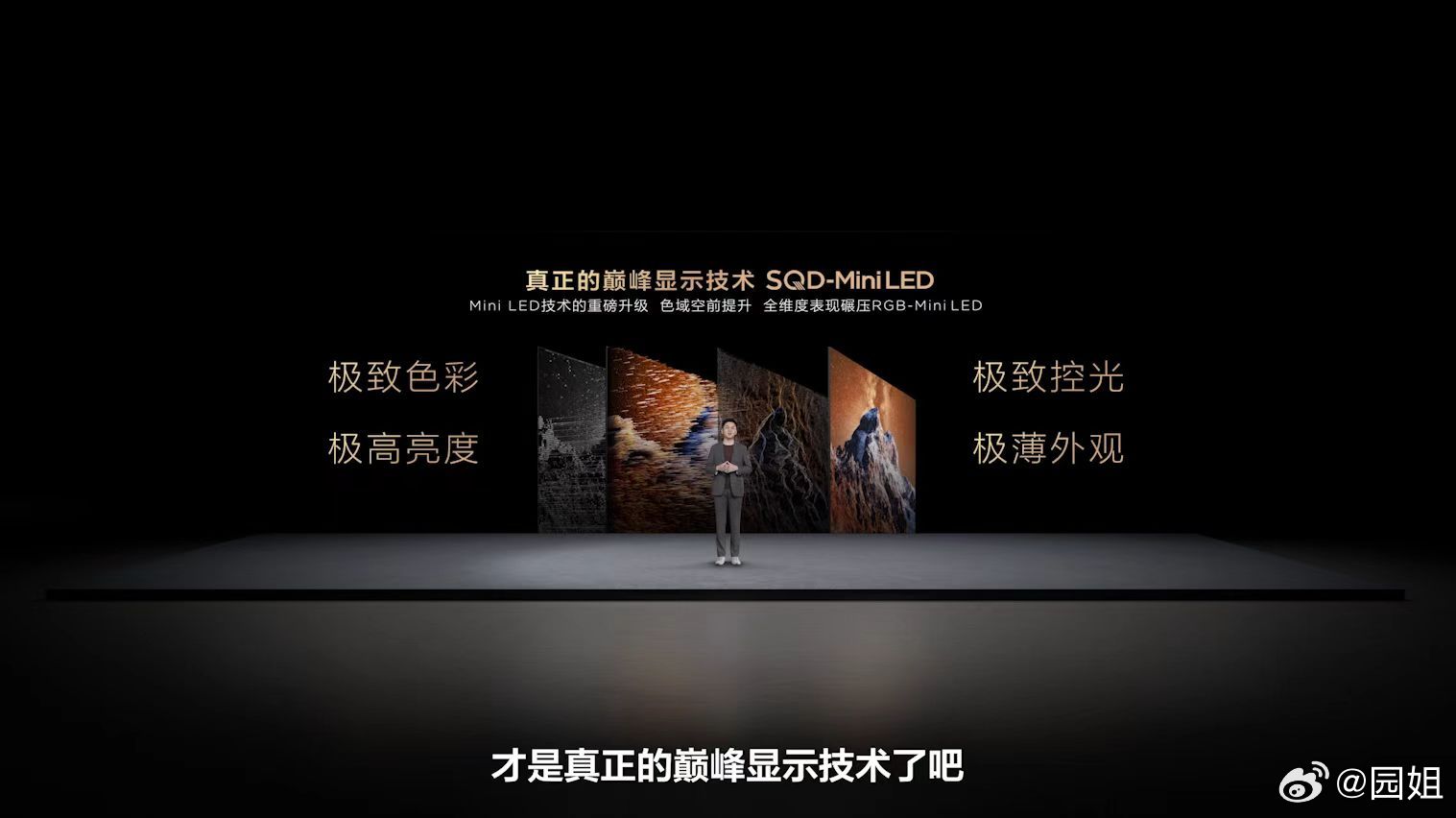 真正的巅峰显示技术SQD - Mini LED来啦！作为Mini LED技术的重