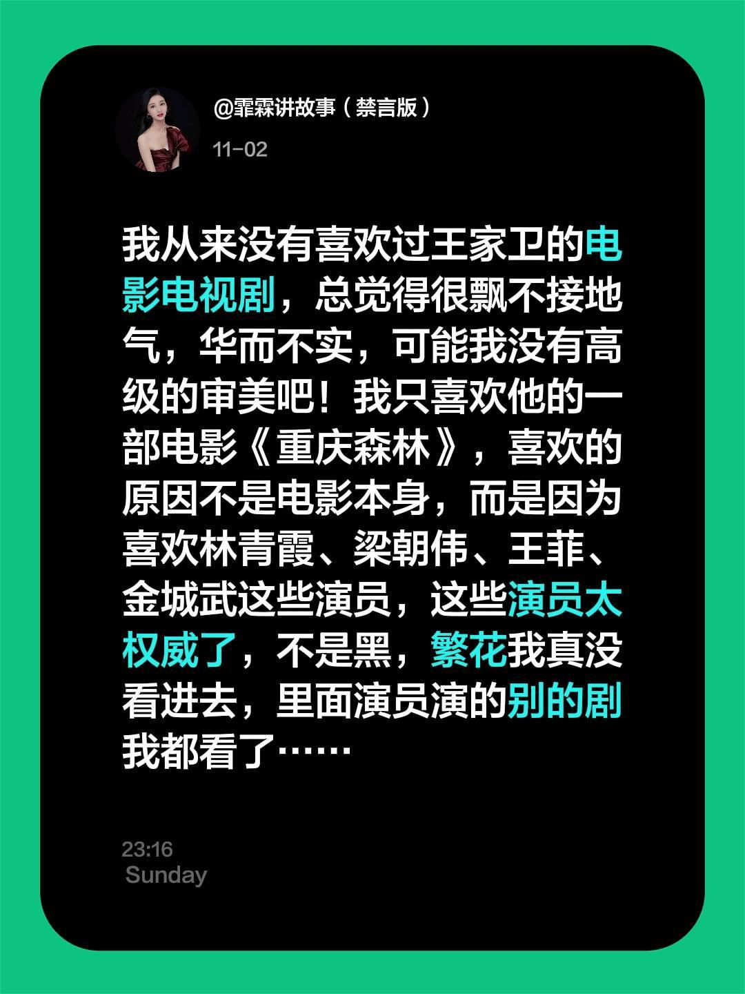 不喜欢王家卫的作品会很low吗？*繁花我真没看进去，里面演员演的别的剧我都看了…