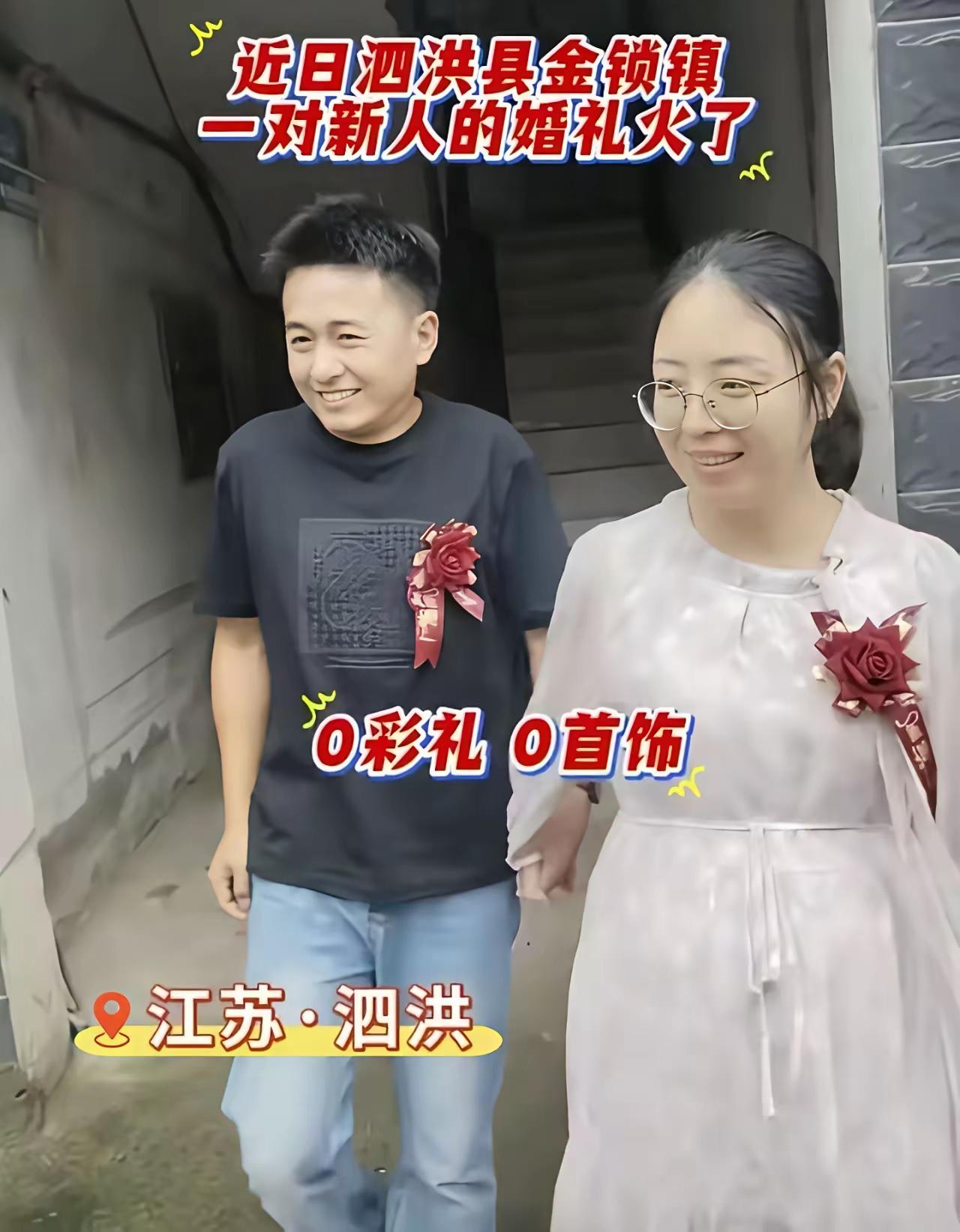 江苏一场“寒碜”婚礼火遍全网！不要彩礼不要首饰不办婚庆，新娘一句话看哭网友：这才