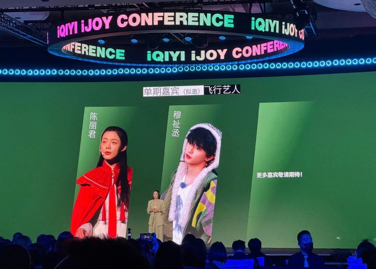 爱奇艺新综艺《我做经纪人》目前拟邀飞行嘉宾穆祗丞、陈丽君。期待陈丽君爱奇艺世界大